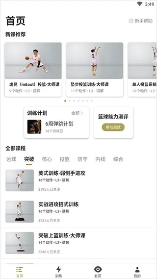 如何制定智能篮球训练计划_0